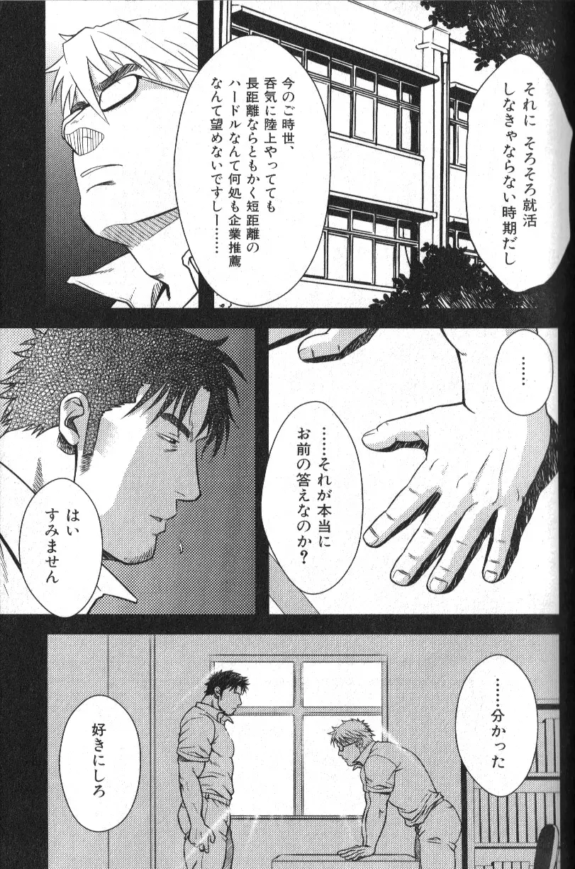 肉体派 VOL.13 フェチ漢全攻略 Page.119