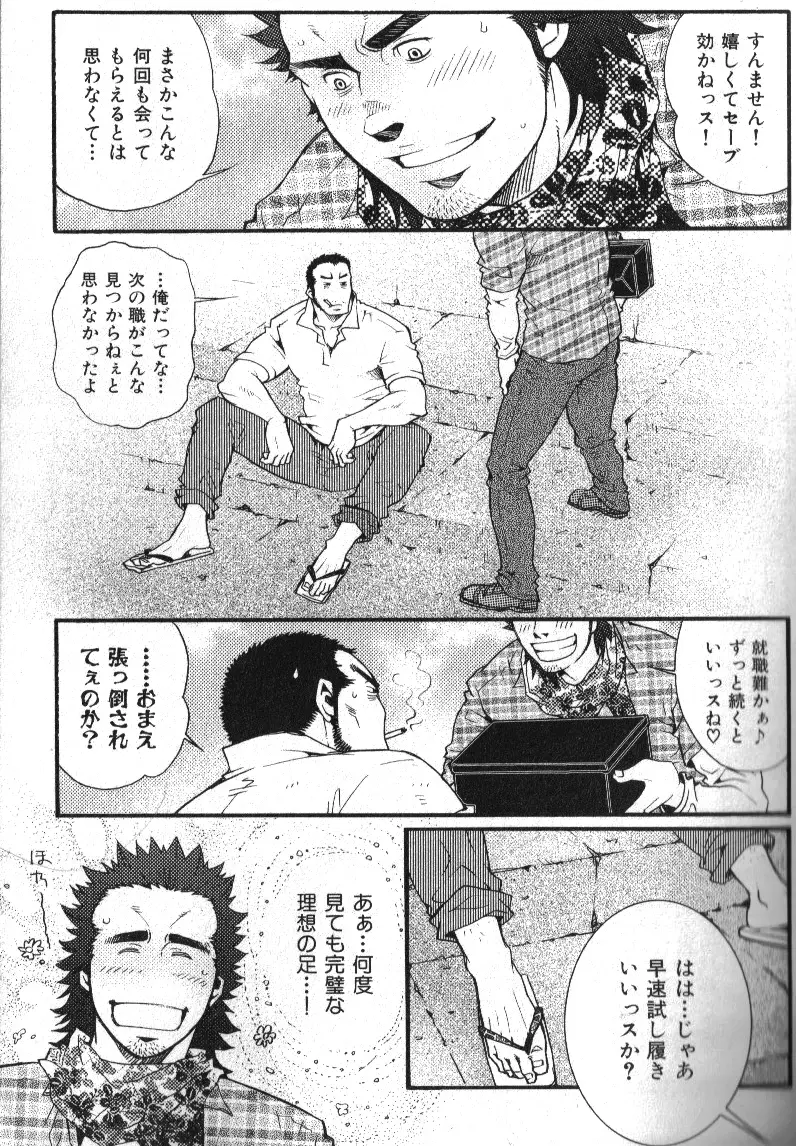 肉体派 VOL.13 フェチ漢全攻略 Page.13