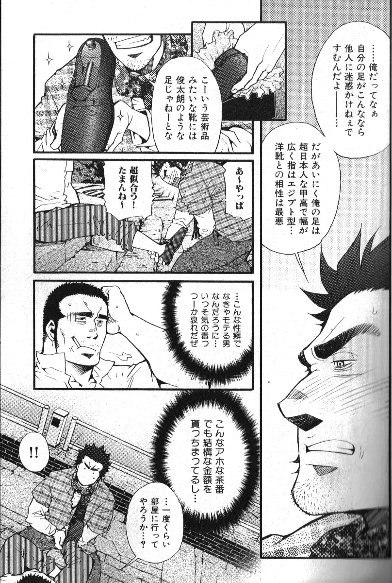 肉体派 VOL.13 フェチ漢全攻略 Page.15
