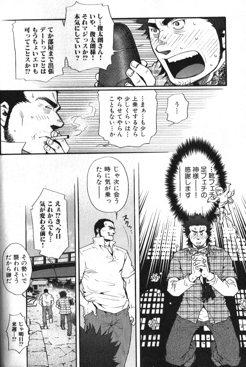 肉体派 VOL.13 フェチ漢全攻略 Page.16