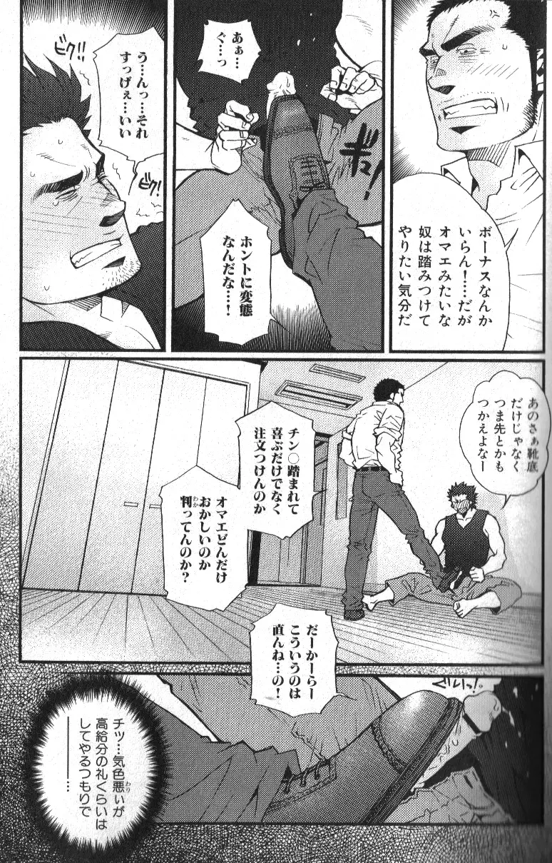 肉体派 VOL.13 フェチ漢全攻略 Page.21
