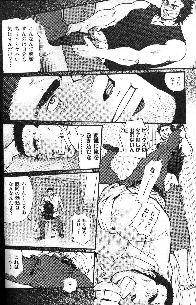 肉体派 VOL.13 フェチ漢全攻略 Page.22
