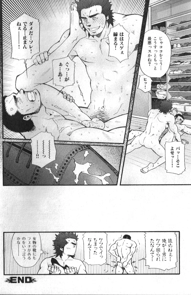 肉体派 VOL.13 フェチ漢全攻略 Page.26