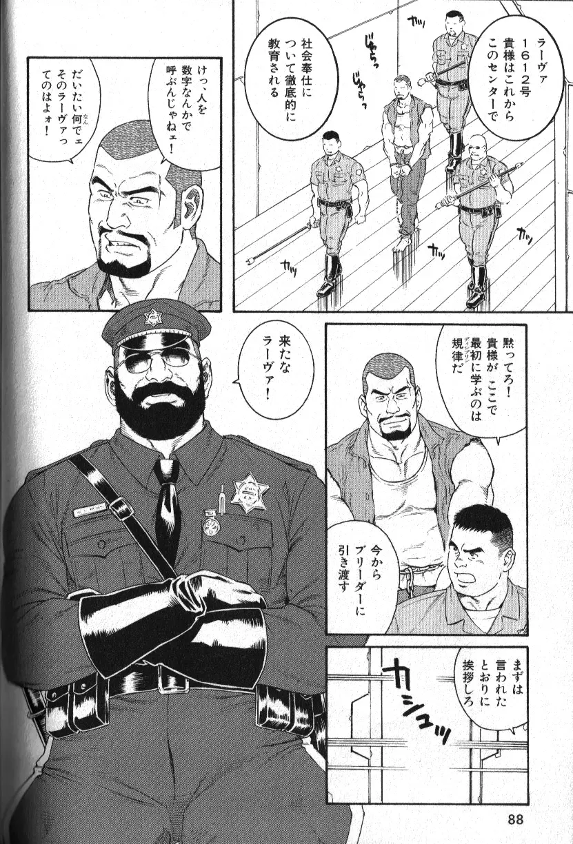 肉体派 VOL.13 フェチ漢全攻略 Page.78