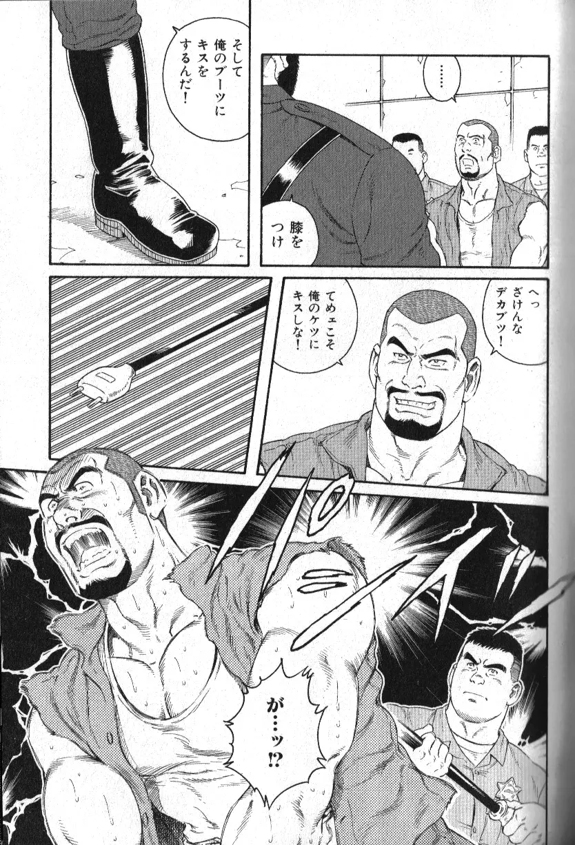 肉体派 VOL.13 フェチ漢全攻略 Page.79