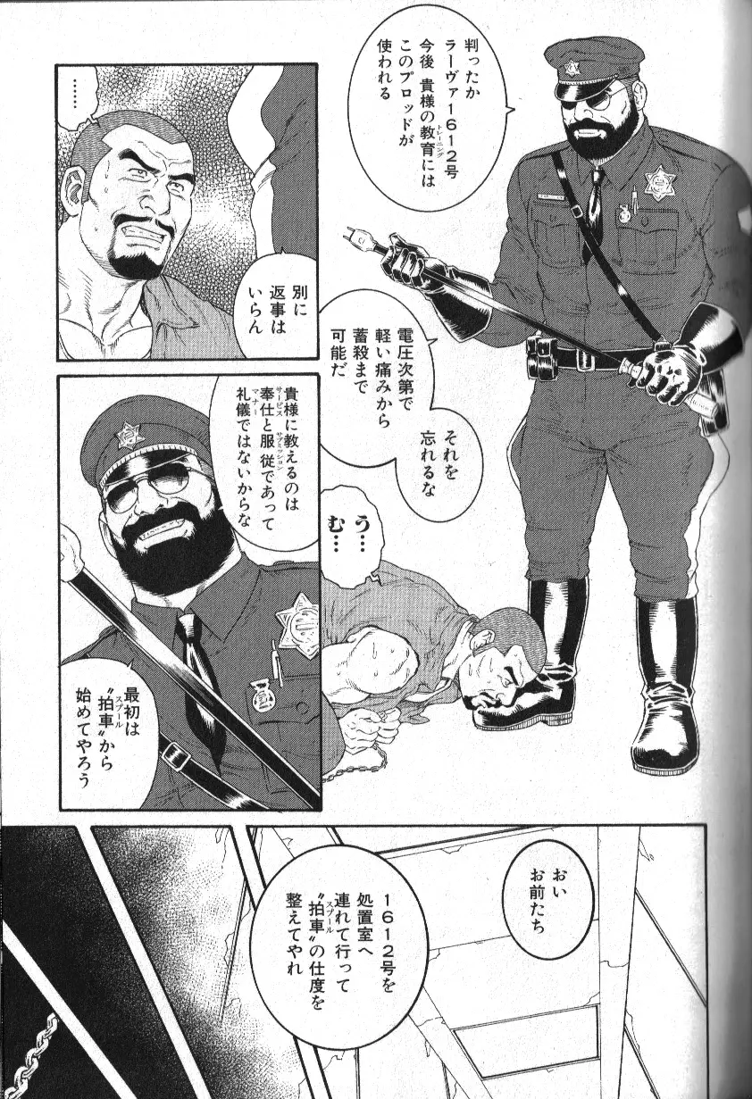 肉体派 VOL.13 フェチ漢全攻略 Page.81
