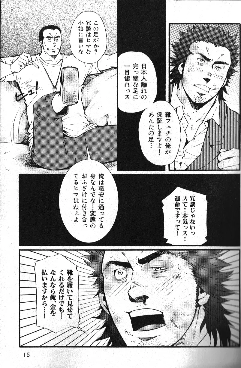 肉体派 VOL.13 フェチ漢全攻略 Page.9