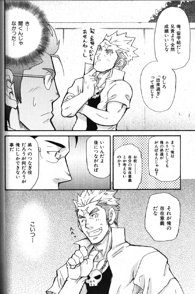 Macho Type Vol. 14 Page.117