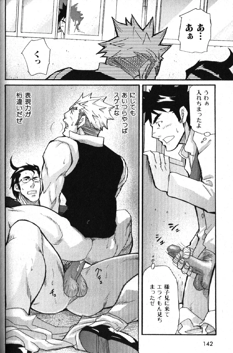 Macho Type Vol. 14 Page.127