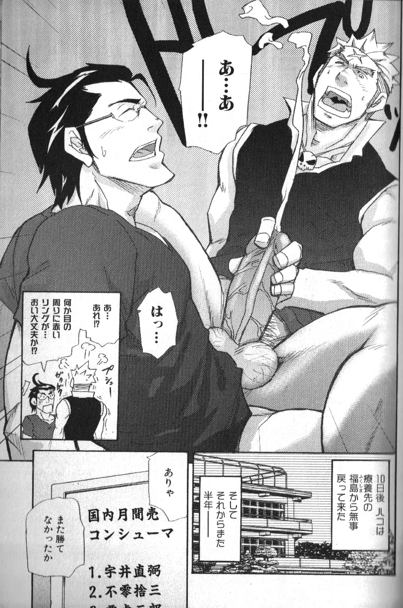 Macho Type Vol. 14 Page.130