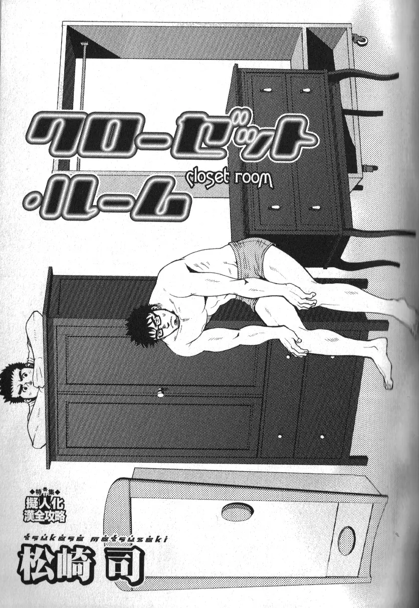 Macho Type Vol. 14 Page.132