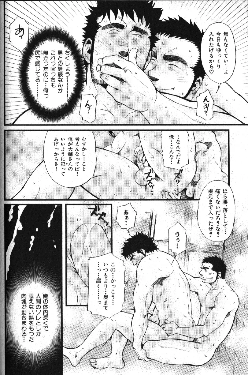 Macho Type Vol. 14 Page.141