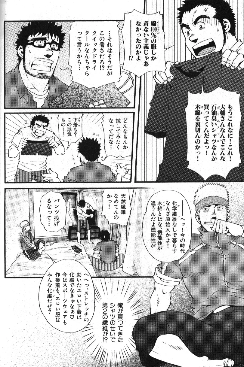 Macho Type Vol. 14 Page.147