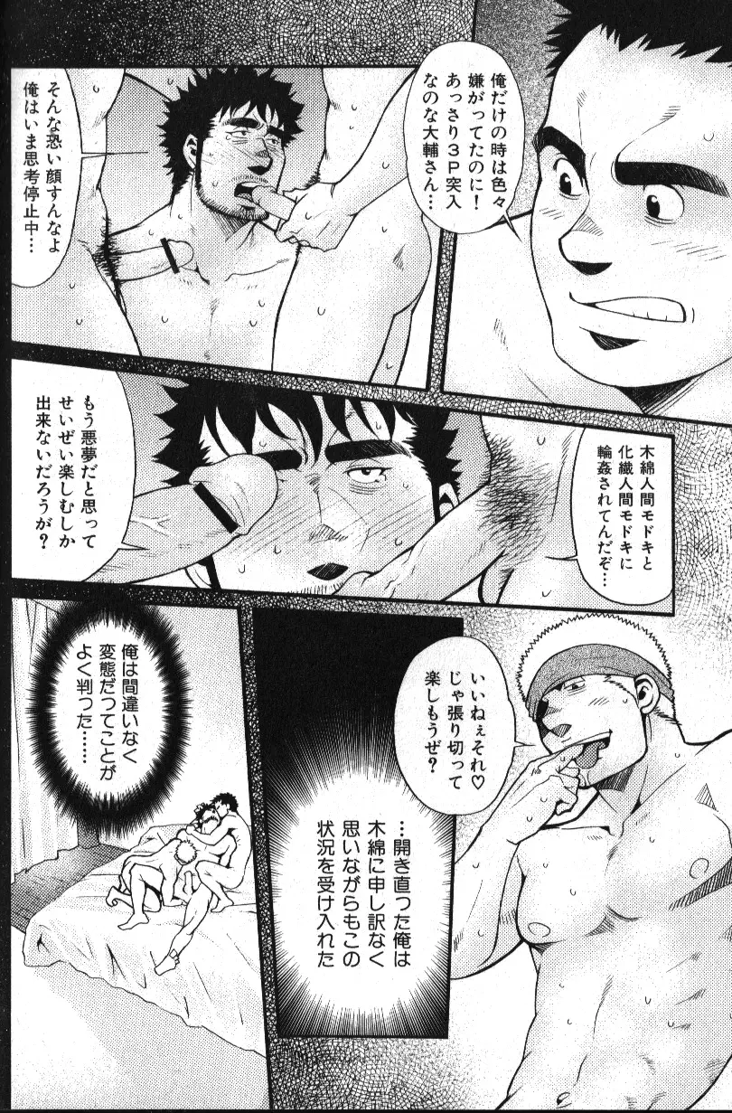 Macho Type Vol. 14 Page.149