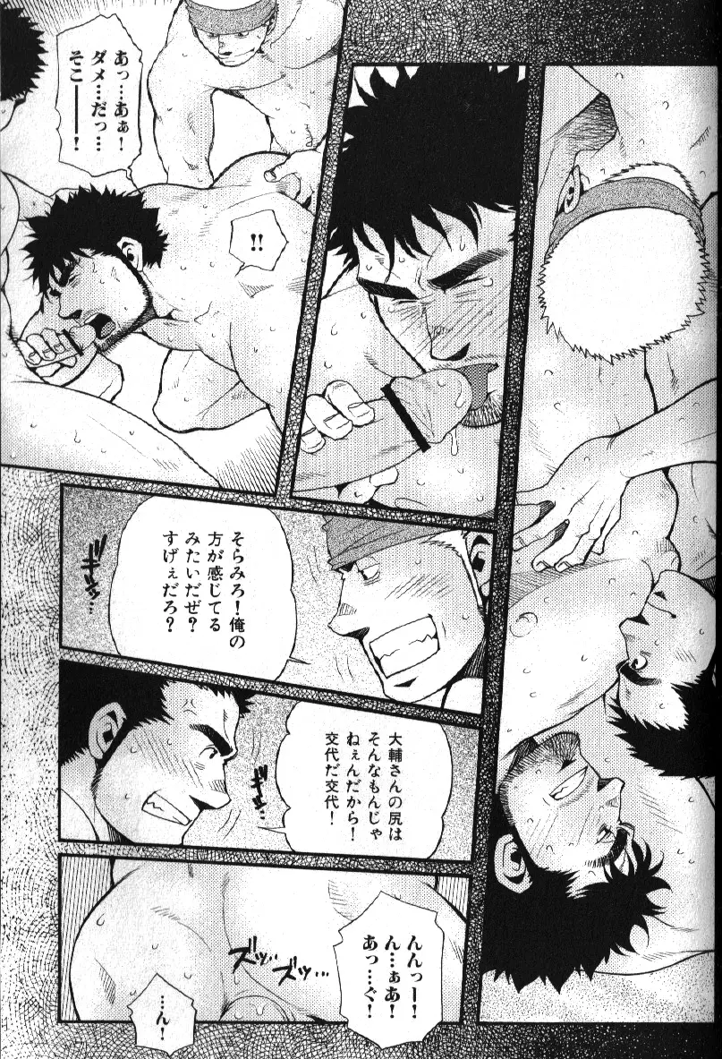 Macho Type Vol. 14 Page.150