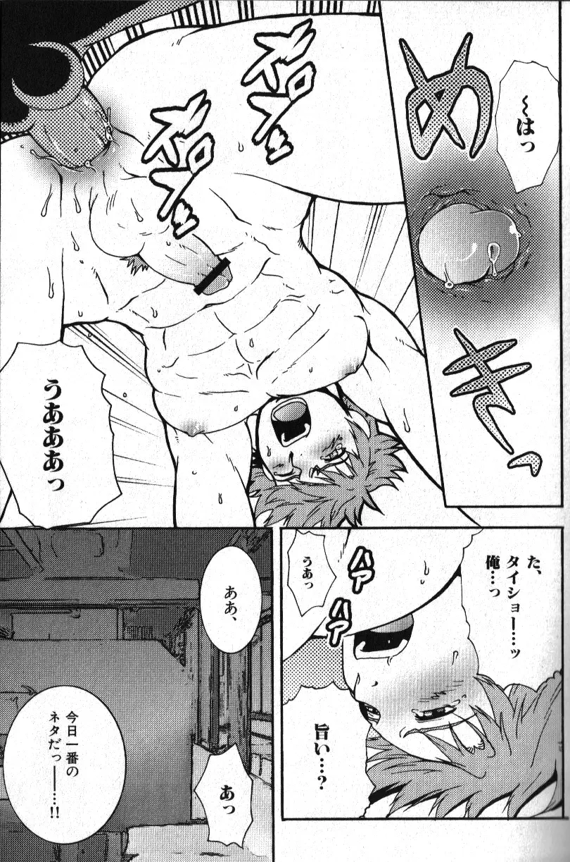 Macho Type Vol. 14 Page.29