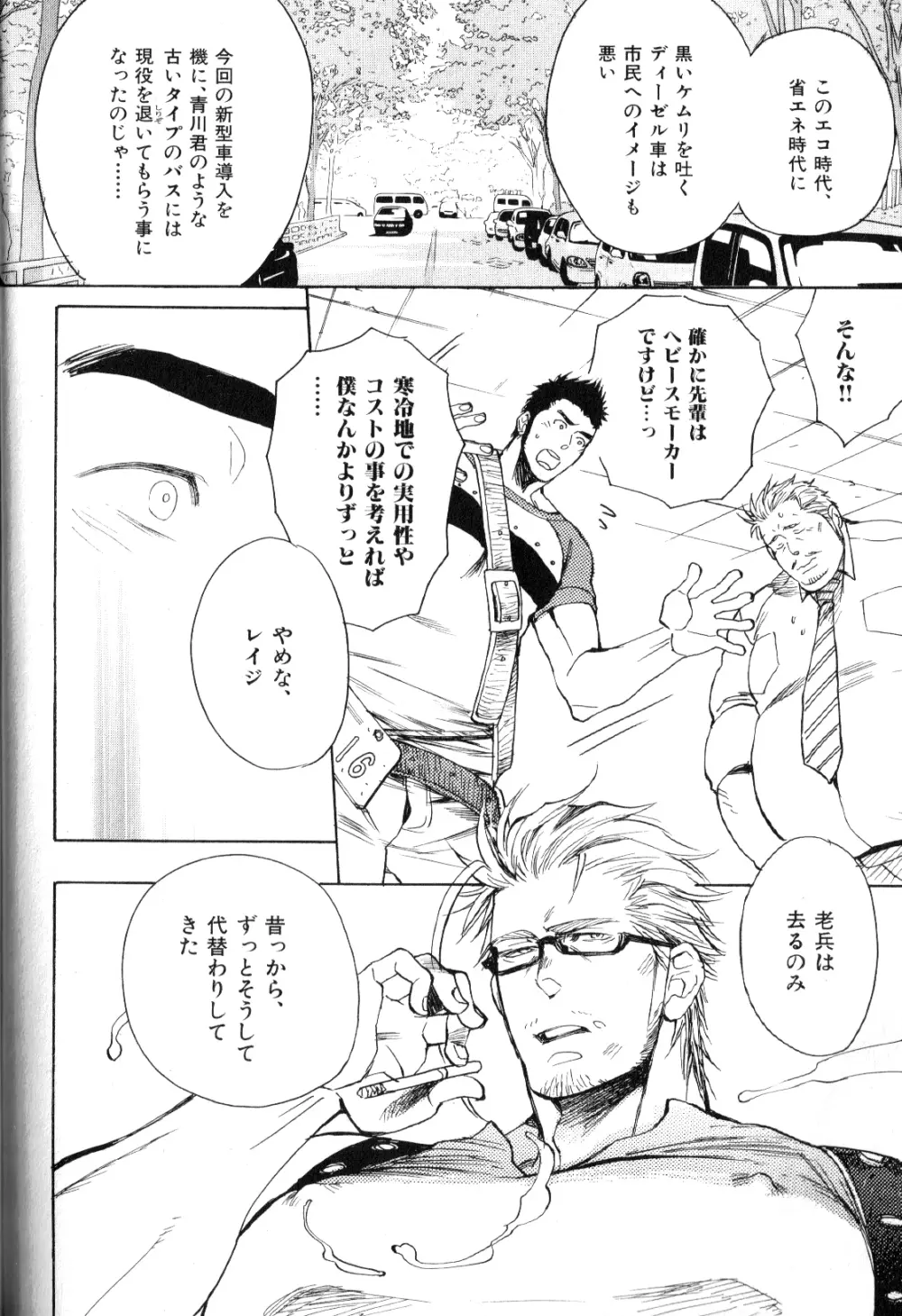 Macho Type Vol. 14 Page.36