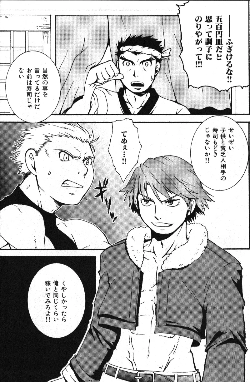 Macho Type Vol. 14 Page.5