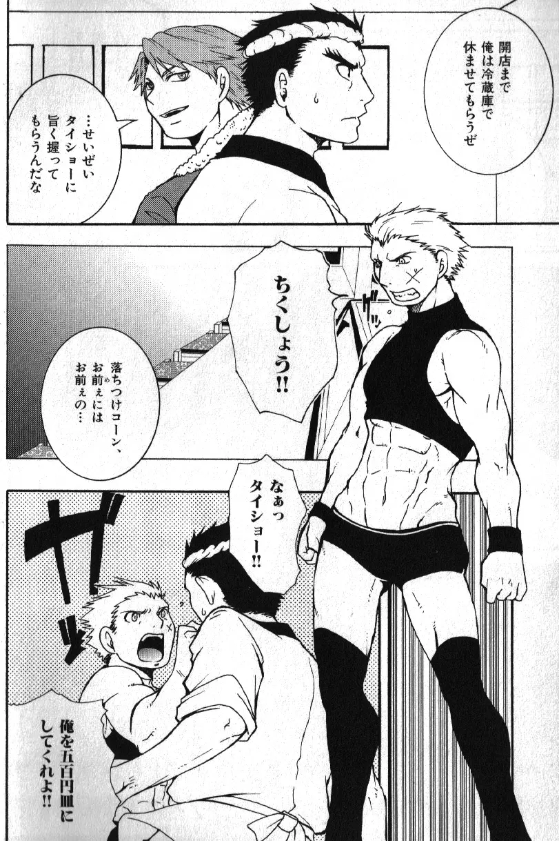 Macho Type Vol. 14 Page.6