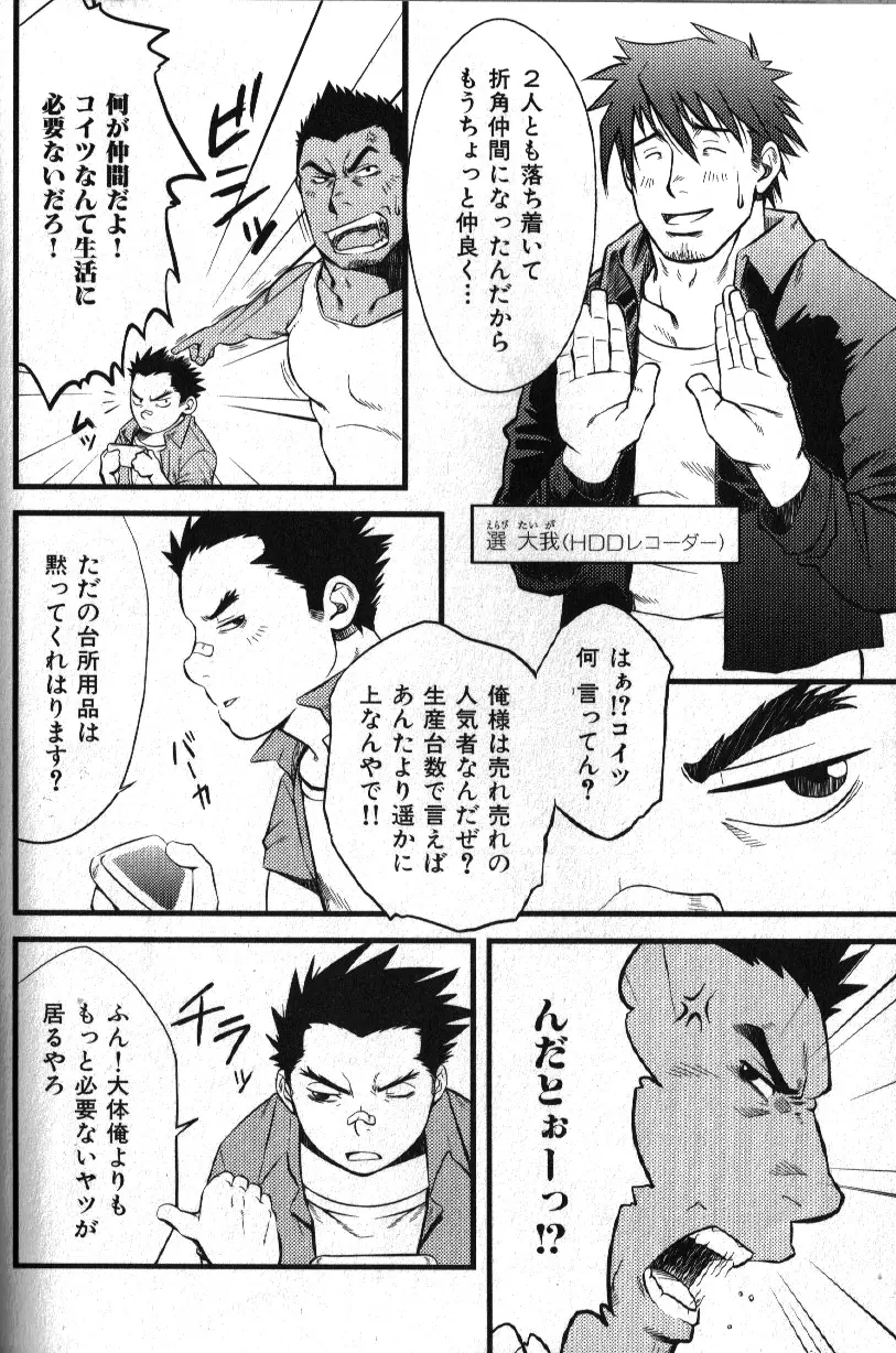 Macho Type Vol. 14 Page.63