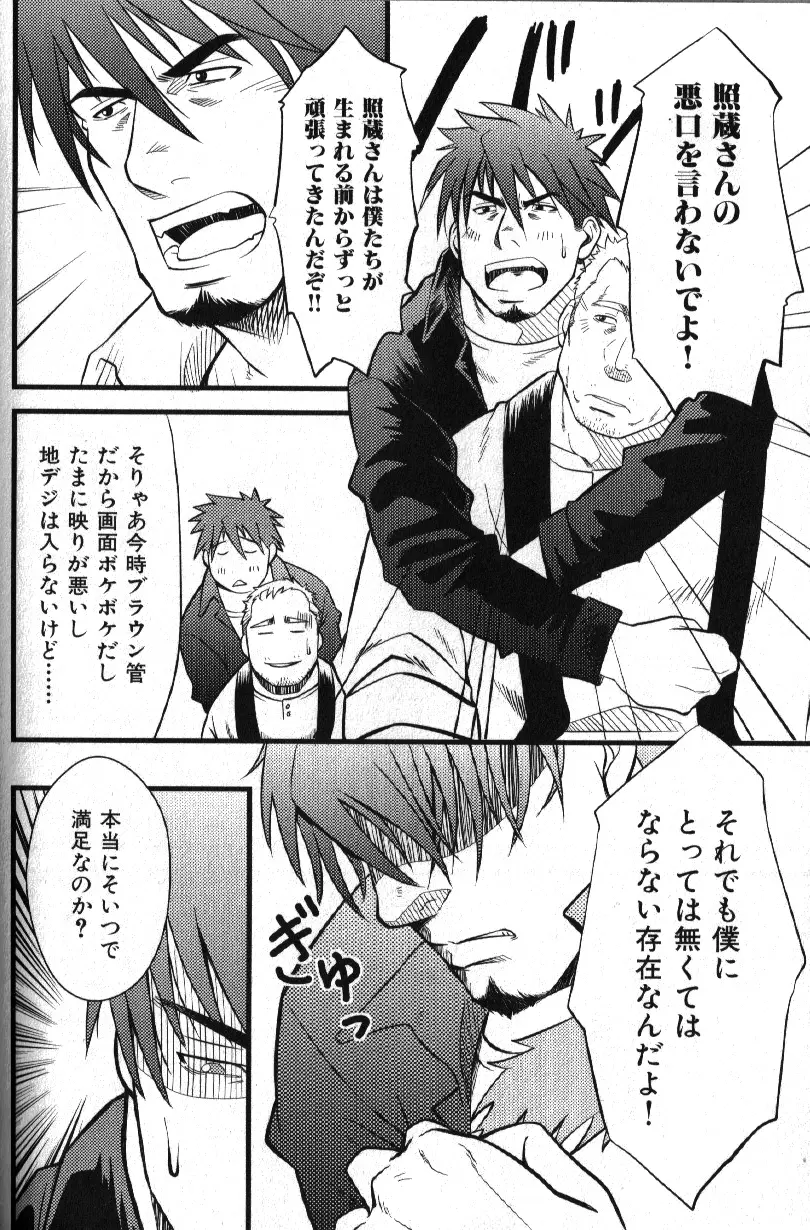 Macho Type Vol. 14 Page.67