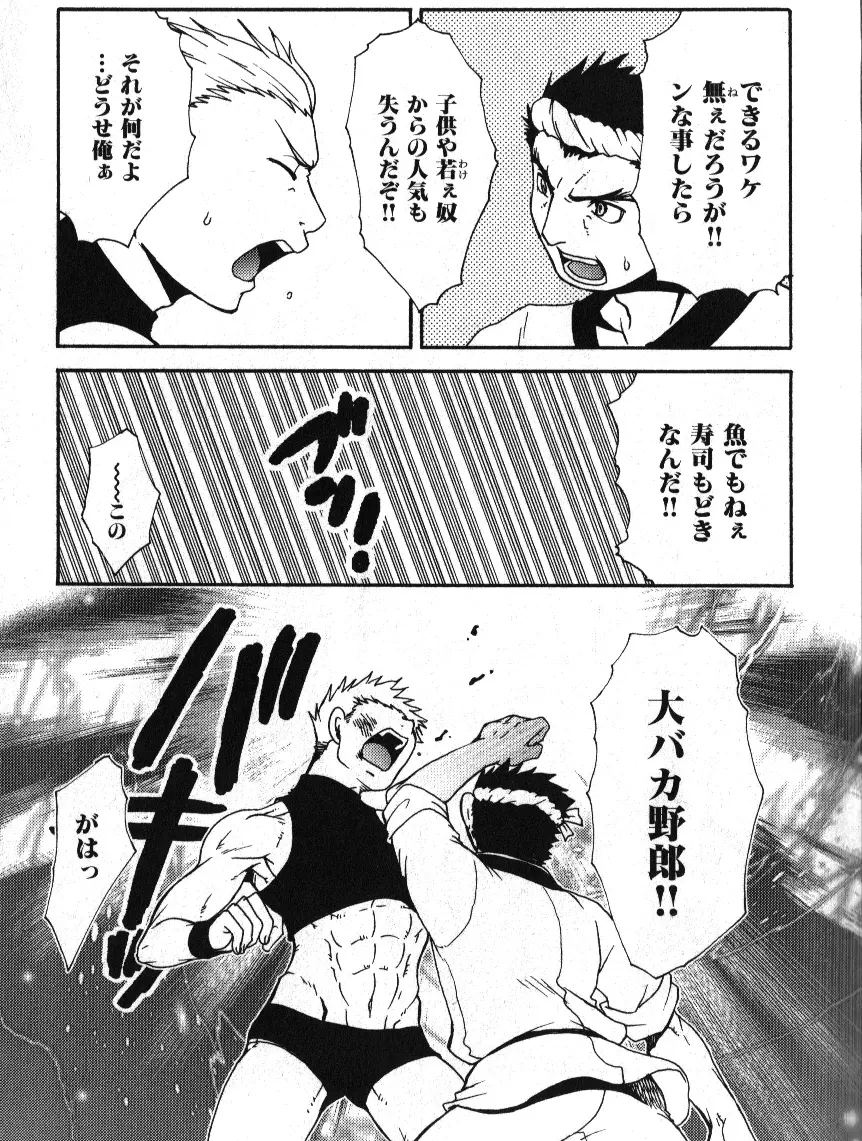 Macho Type Vol. 14 Page.7