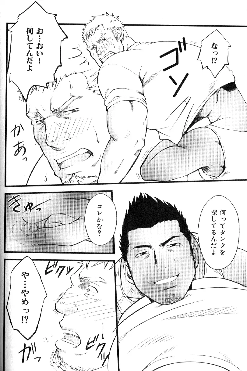 Macho Type Vol. 14 Page.71