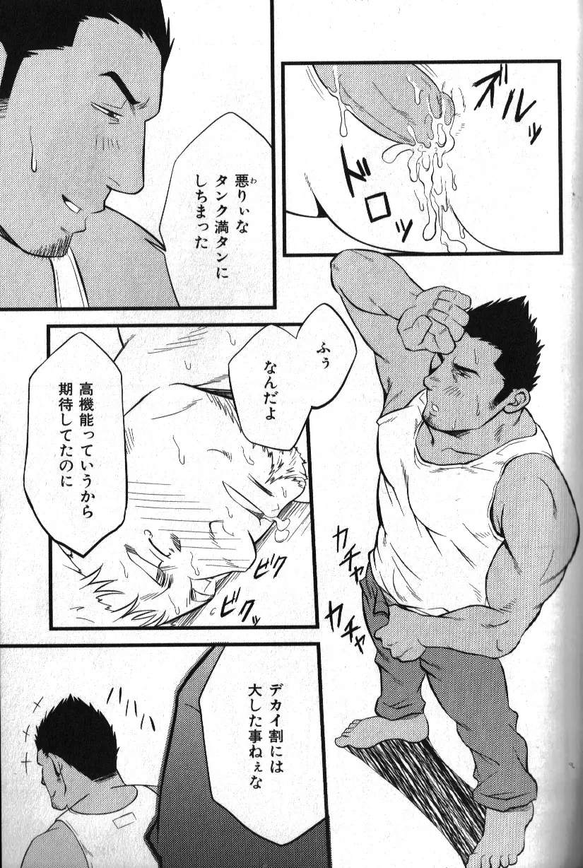 Macho Type Vol. 14 Page.76