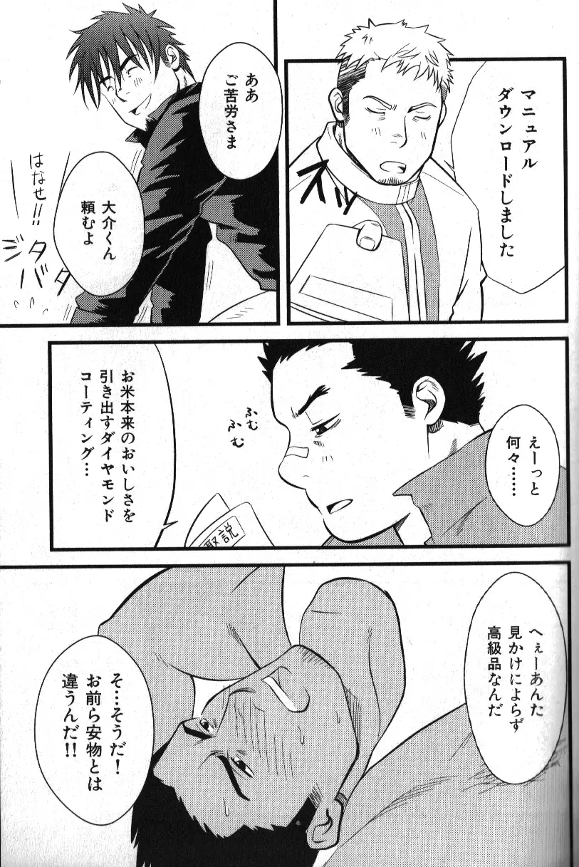 Macho Type Vol. 14 Page.80