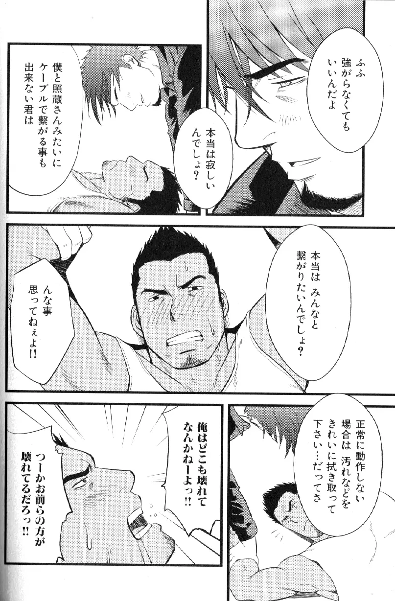 Macho Type Vol. 14 Page.81