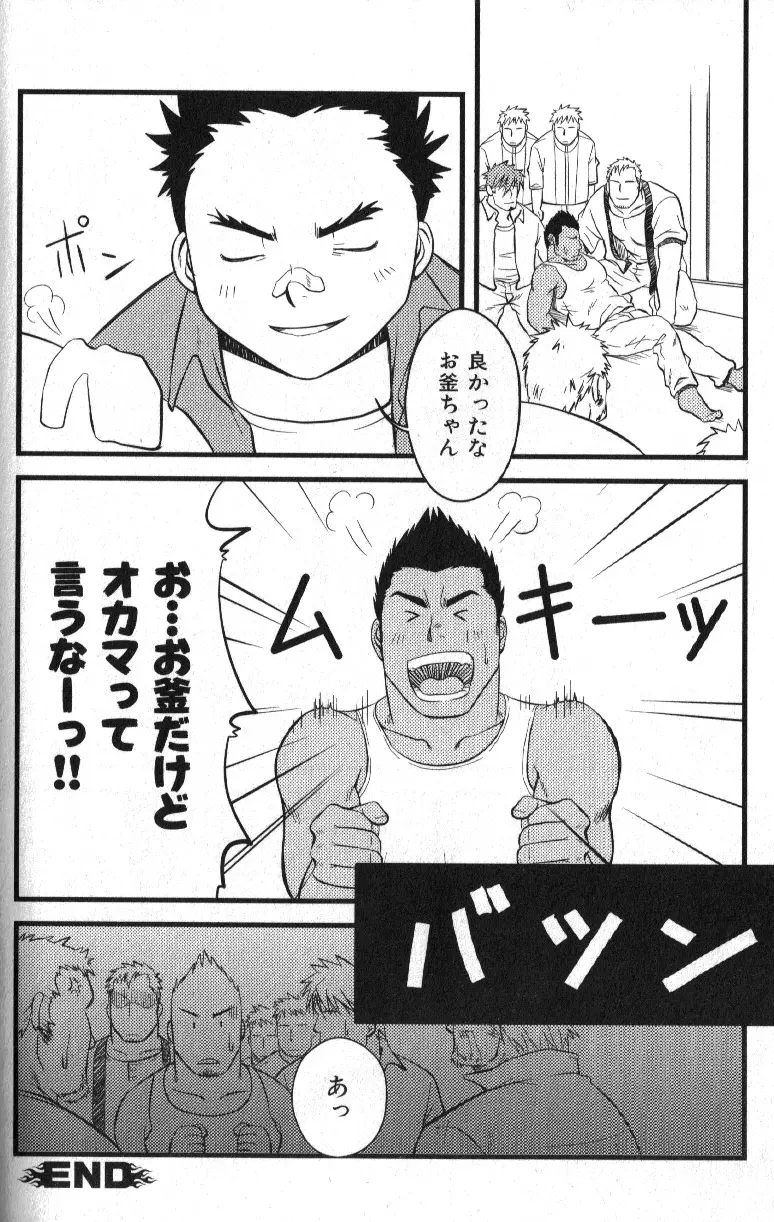 Macho Type Vol. 14 Page.87