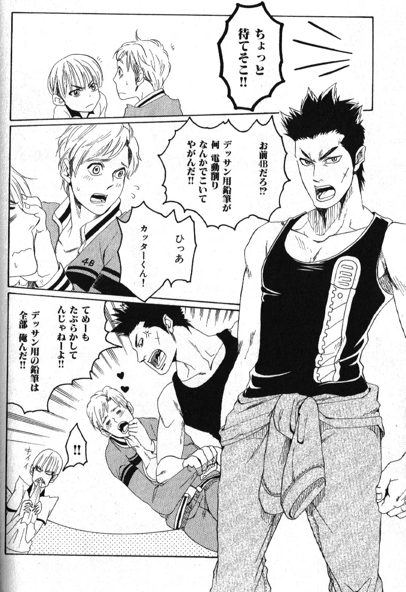 Macho Type Vol. 14 Page.99