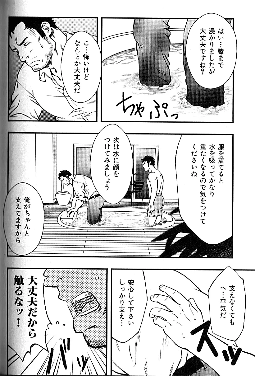 肉体派 VOL.18 極!!オヤジ受 Page.123