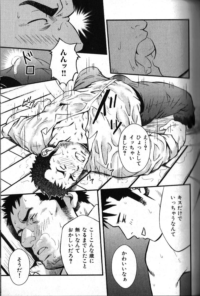 肉体派 VOL.18 極!!オヤジ受 Page.128