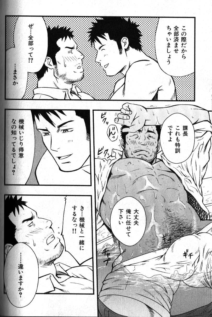 肉体派 VOL.18 極!!オヤジ受 Page.129