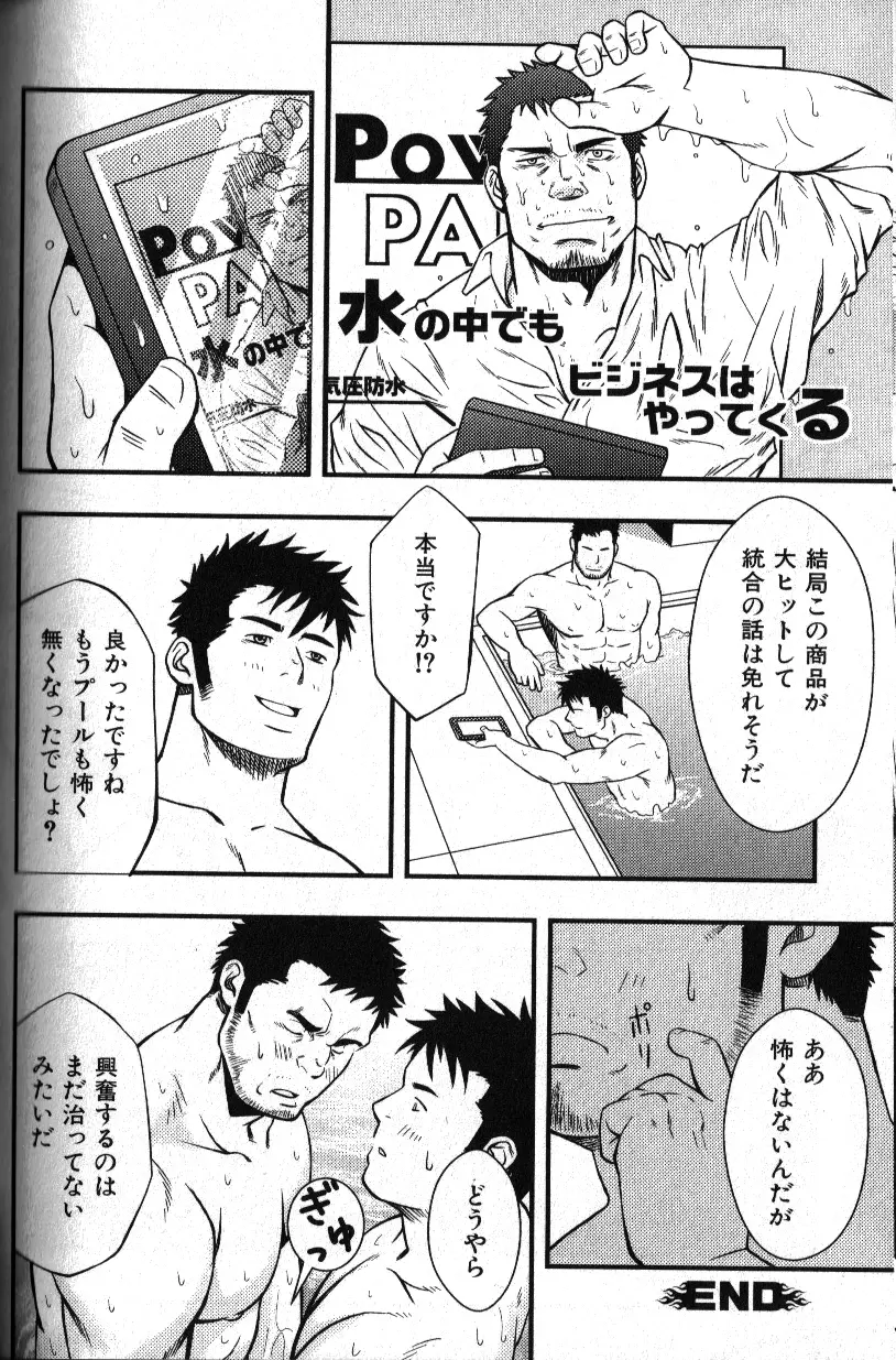 肉体派 VOL.18 極!!オヤジ受 Page.133