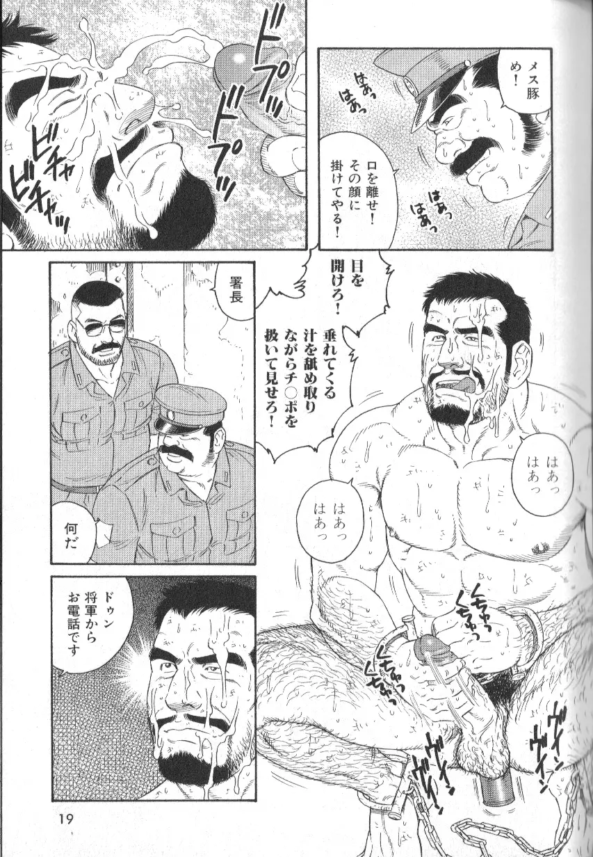 肉体派 VOL.18 極!!オヤジ受 Page.14