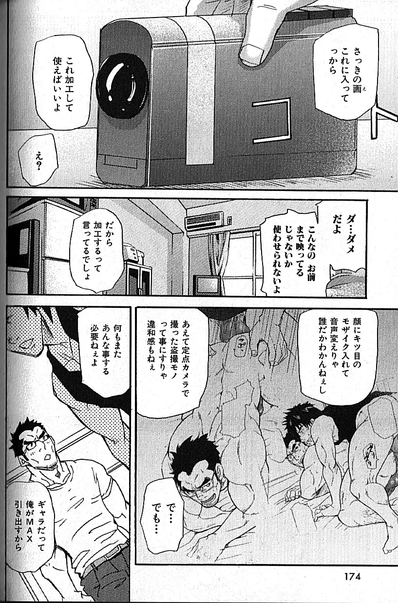 肉体派 VOL.18 極!!オヤジ受 Page.159