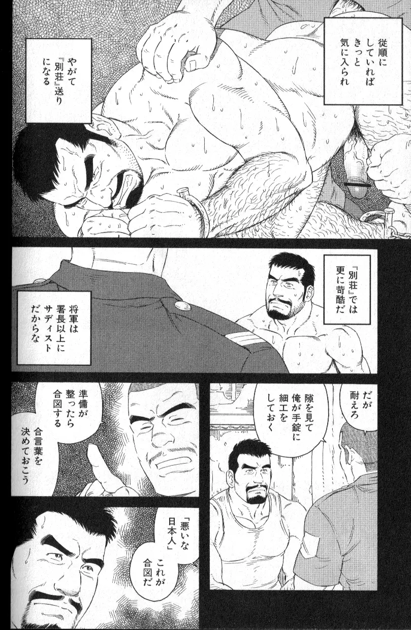 肉体派 VOL.18 極!!オヤジ受 Page.31