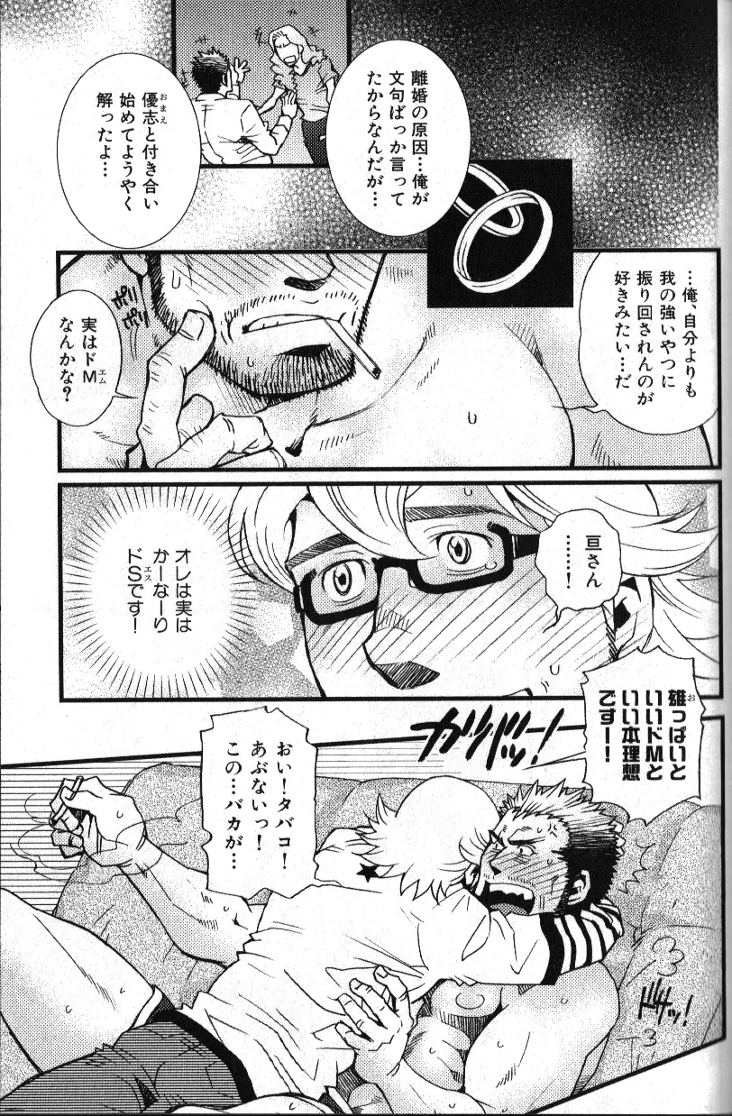 肉体派 VOL.18 極!!オヤジ受 Page.54