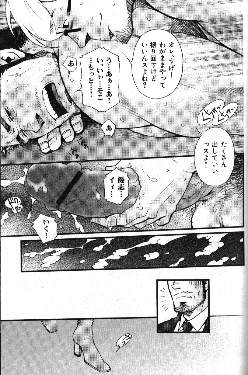 肉体派 VOL.18 極!!オヤジ受 Page.58