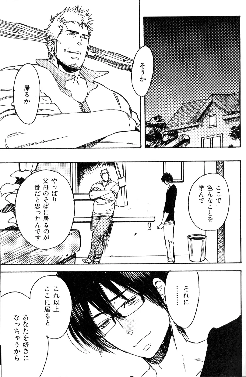 肉体派 VOL.18 極!!オヤジ受 Page.78