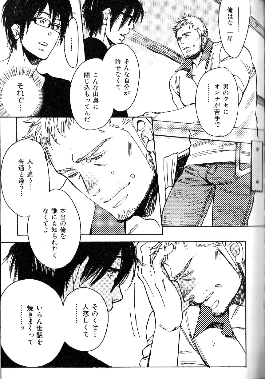 肉体派 VOL.18 極!!オヤジ受 Page.80