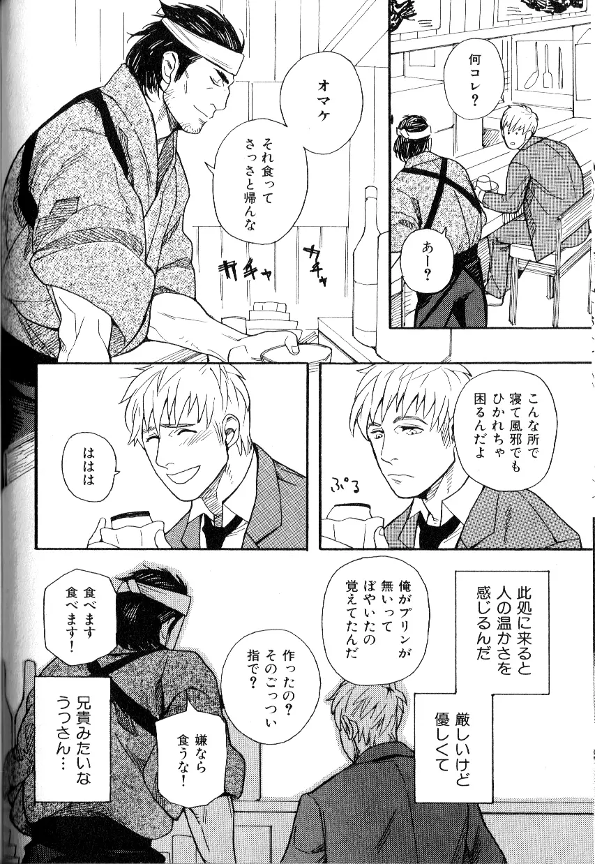 肉体派 VOL.18 極!!オヤジ受 Page.91