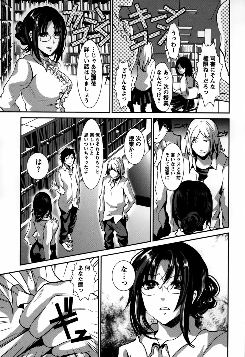 ビッチまっさかさま Page.149