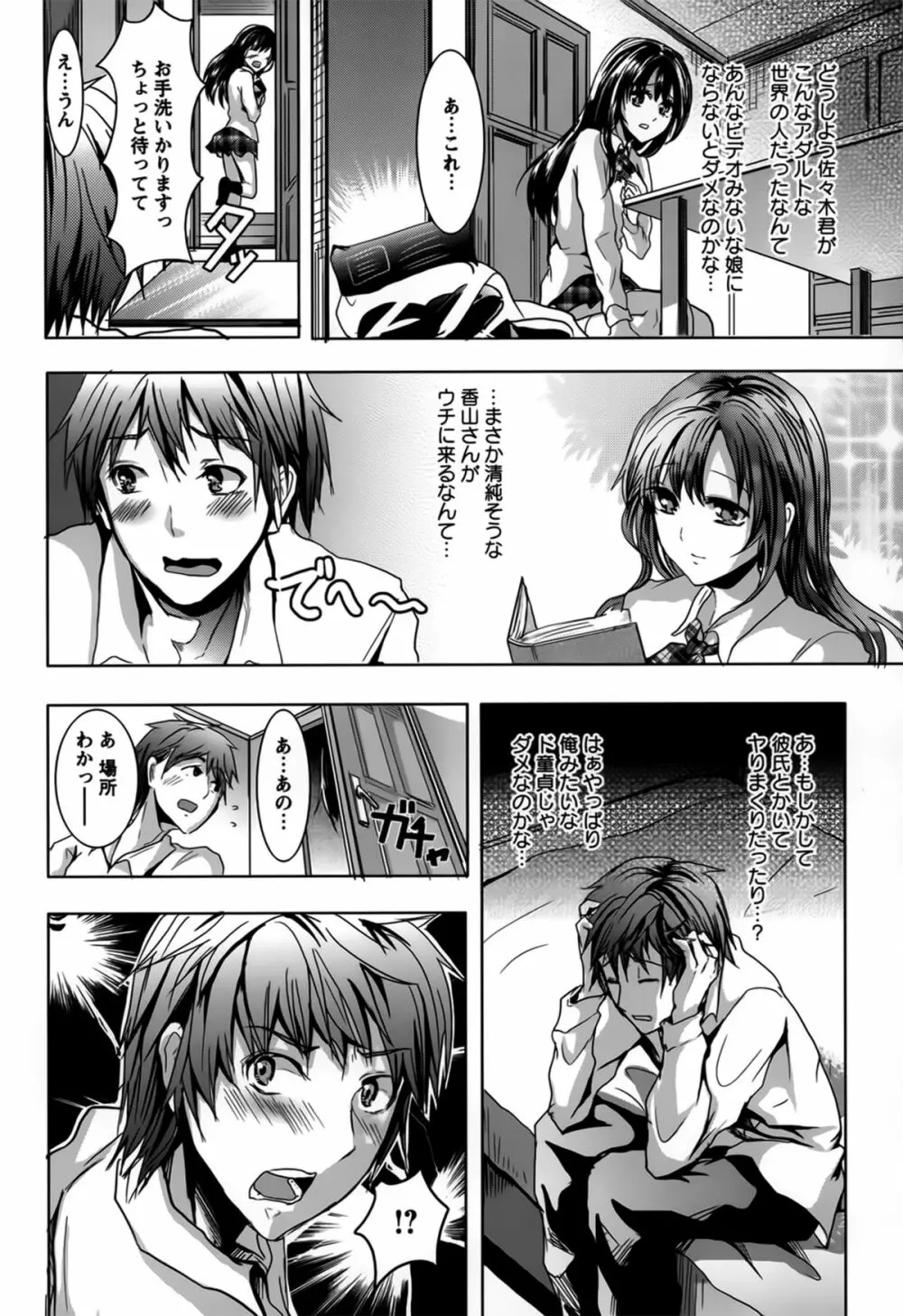 ビッチまっさかさま Page.170