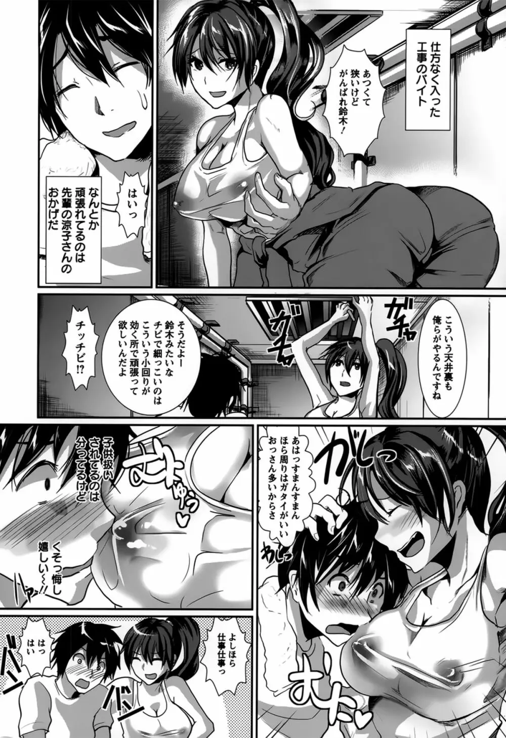 ビッチまっさかさま Page.88