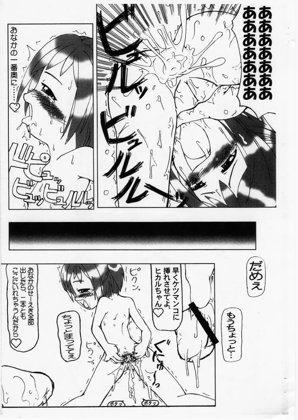 歩鈴のご奉仕大作戦 Page.16