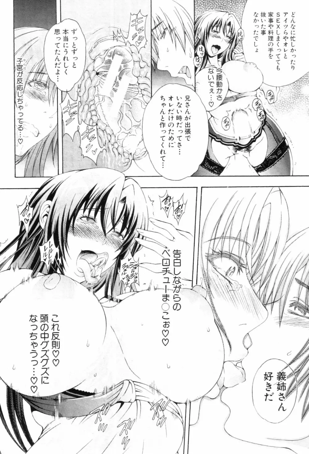 渇き Page.105