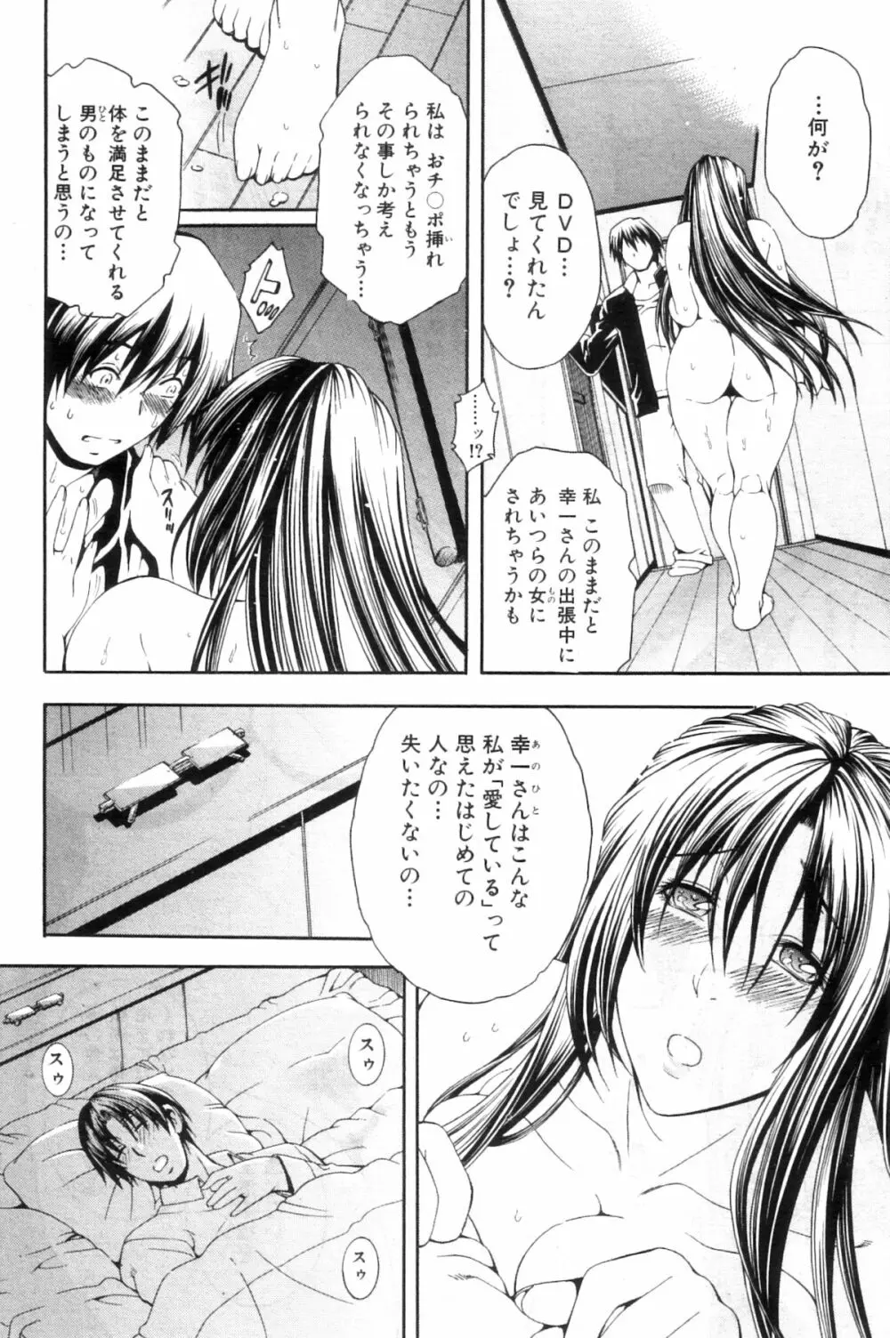 渇き Page.47